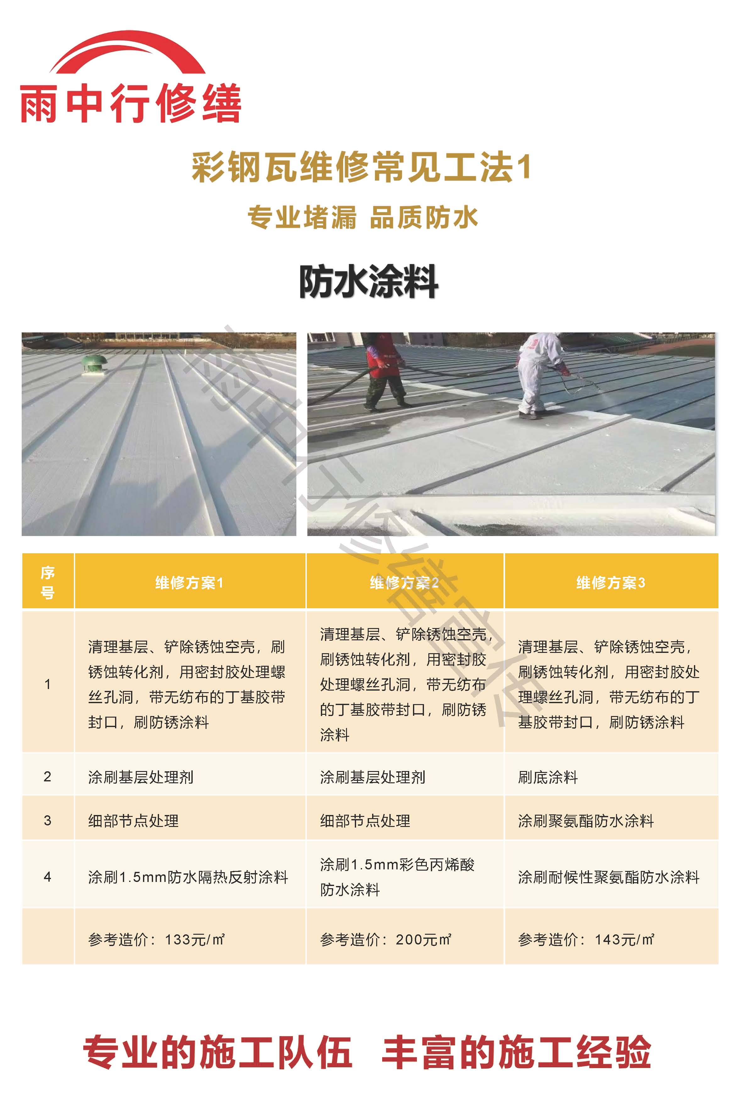 盐城专业彩钢瓦防腐翻新服务