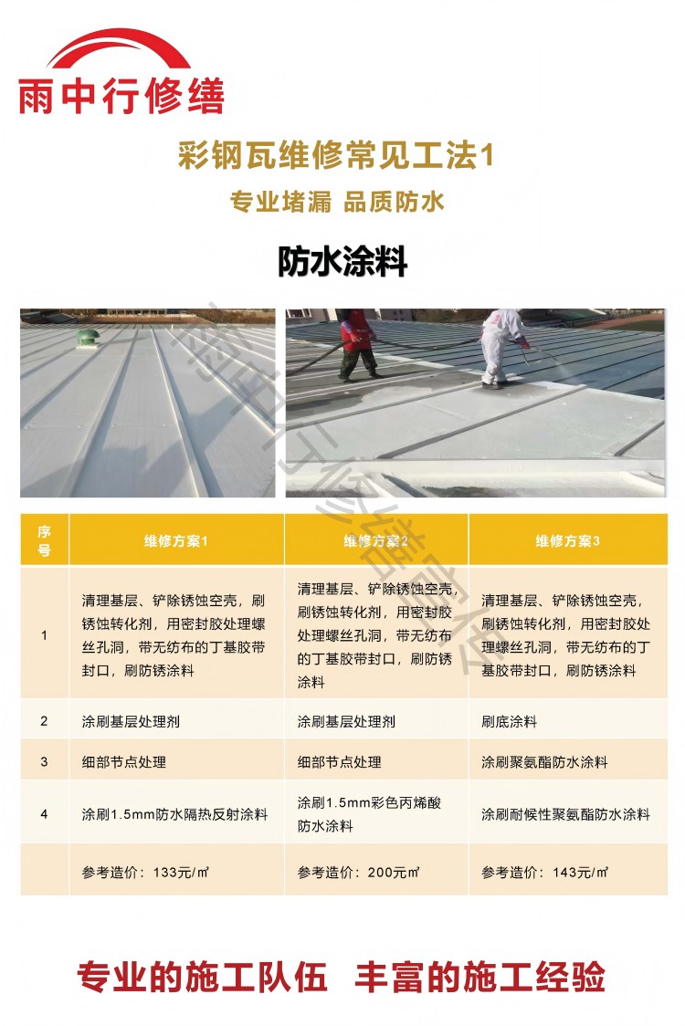 盐城彩钢瓦屋面翻新